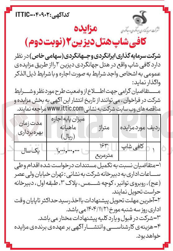 تصویر کوچک آگهی اجاره کافی شاپ