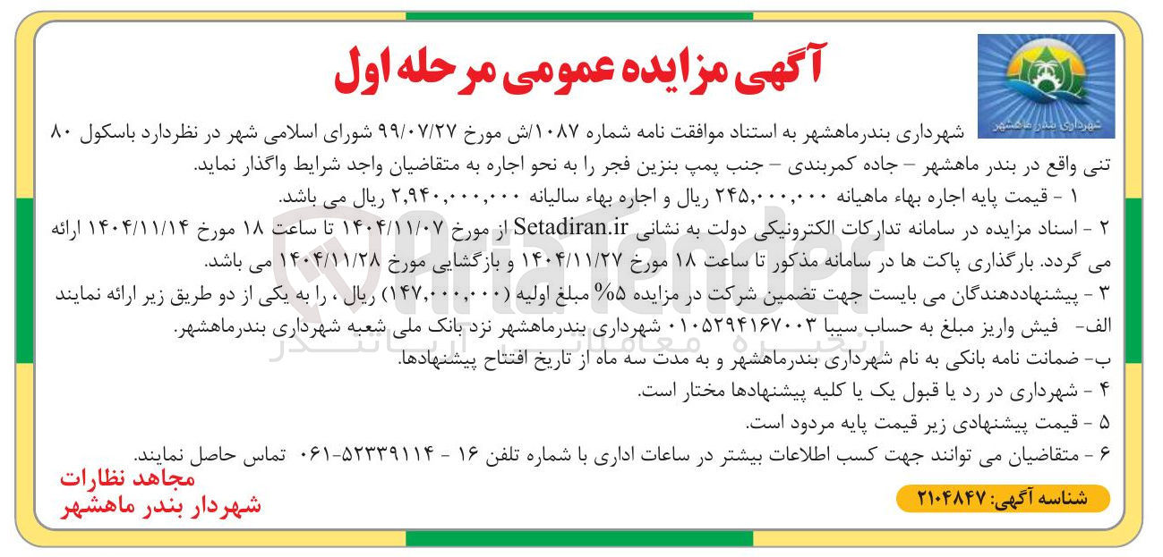 تصویر کوچک آگهی اجاره  باسکول ۸۰ تنی 