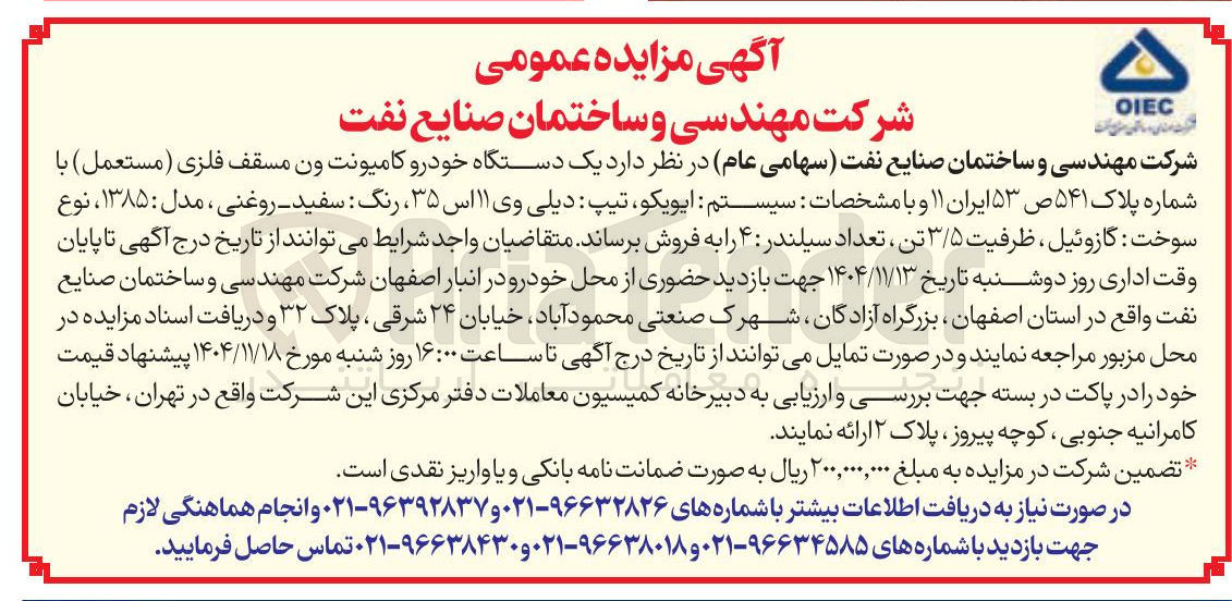 تصویر کوچک آگهی فروش یک دستگاه خودرو کامیونت ون مسقف فلزی مستعمل 