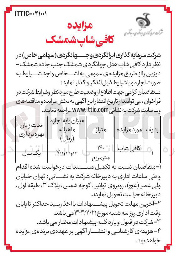 تصویر کوچک آگهی اجاره کافی شاپ