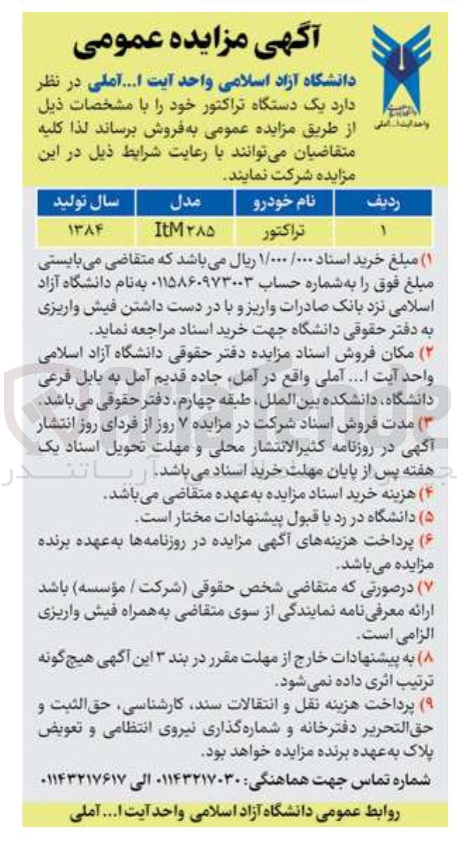 تصویر کوچک آگهی فروش یک دستگاه تراکتور