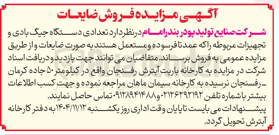 تصویر کوچک آگهی فروش تعدادی دستگاه جیگ بادی و تجهیزات مربوطه