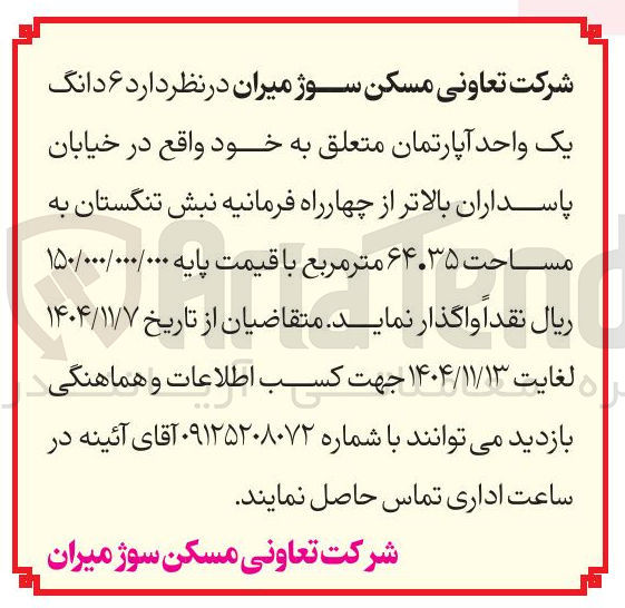 تصویر کوچک آگهی واگذاری ۶ دانگ یک واحد آپارتمان