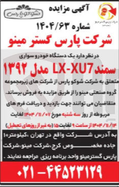 تصویر کوچک آگهی فروش یک دستگاه خودرو سواری سمند LXXU7 مدل ۱۳۹۲ 