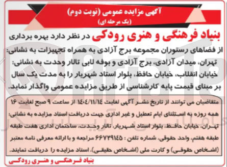 تصویر کوچک آگهی بهره برداری از فضاهای رستوران