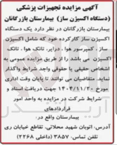 تصویر کوچک آگهی فروش یک دستگاه اکسیژن ساز کارکرده