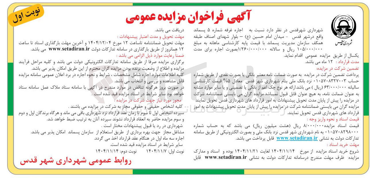 تصویر کوچک آگهی اجاره غرفه شماره ۵ پسماند