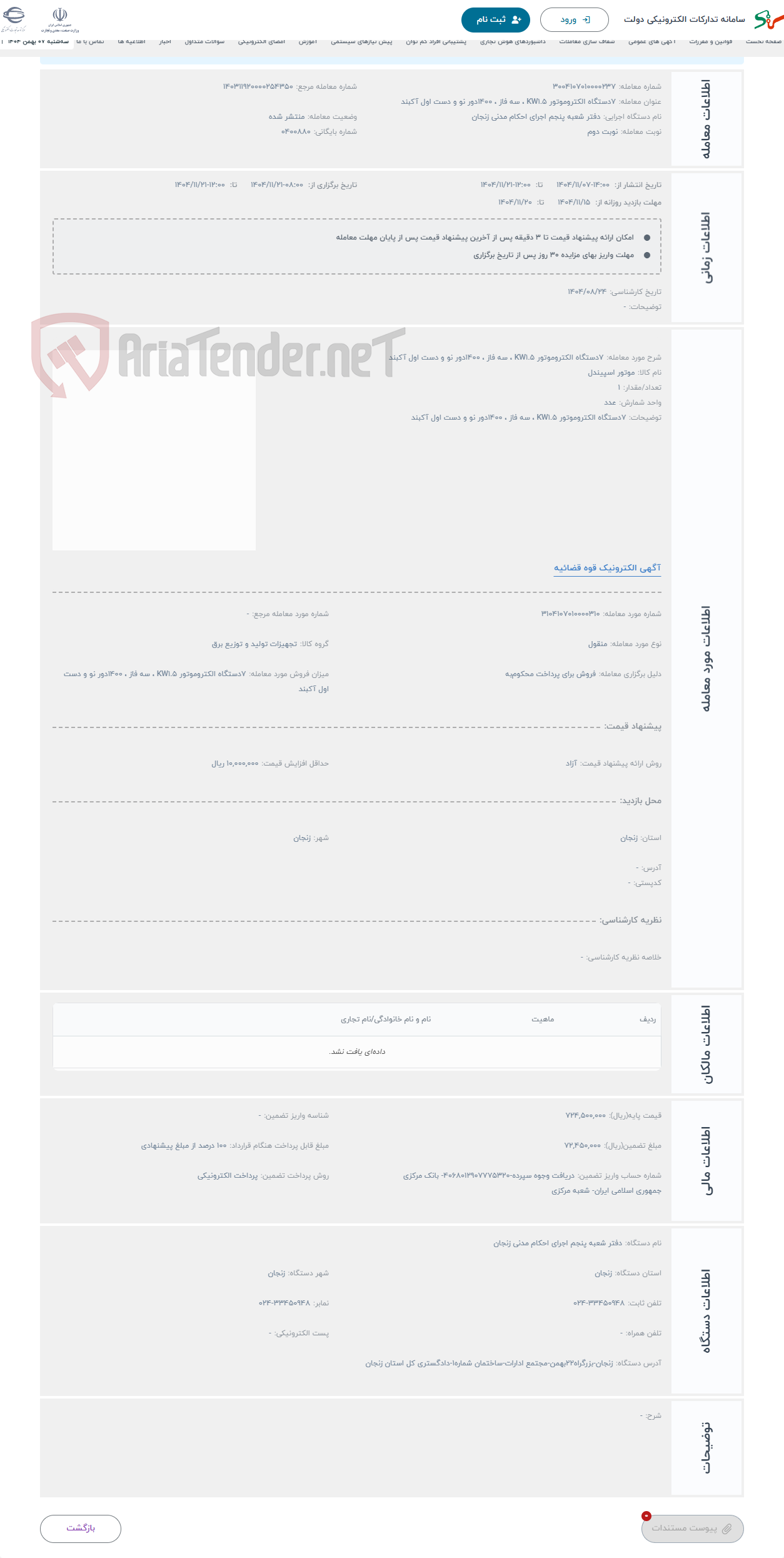 تصویر کوچک آگهی حراج 7دستگاه الکتروموتور KW1.5 ، سه فاز ، 1400دور نو و دست اول آکبند 