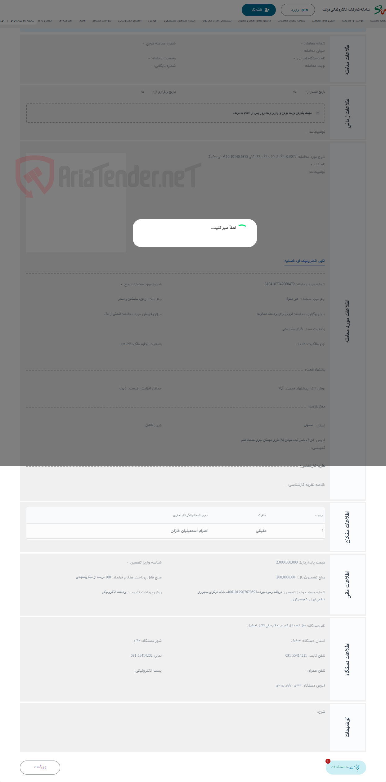 تصویر کوچک آگهی حراج 0.3077 دانگ از شش دانگ پلاک ثبتی 15.19140.6378 اصلی بخش 2 