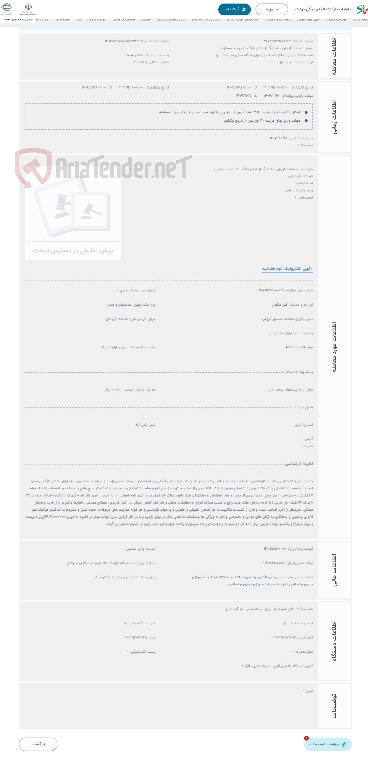 تصویر کوچک آگهی حراج فروش سه دانگ از شش دانگ یک واحد مسکونی