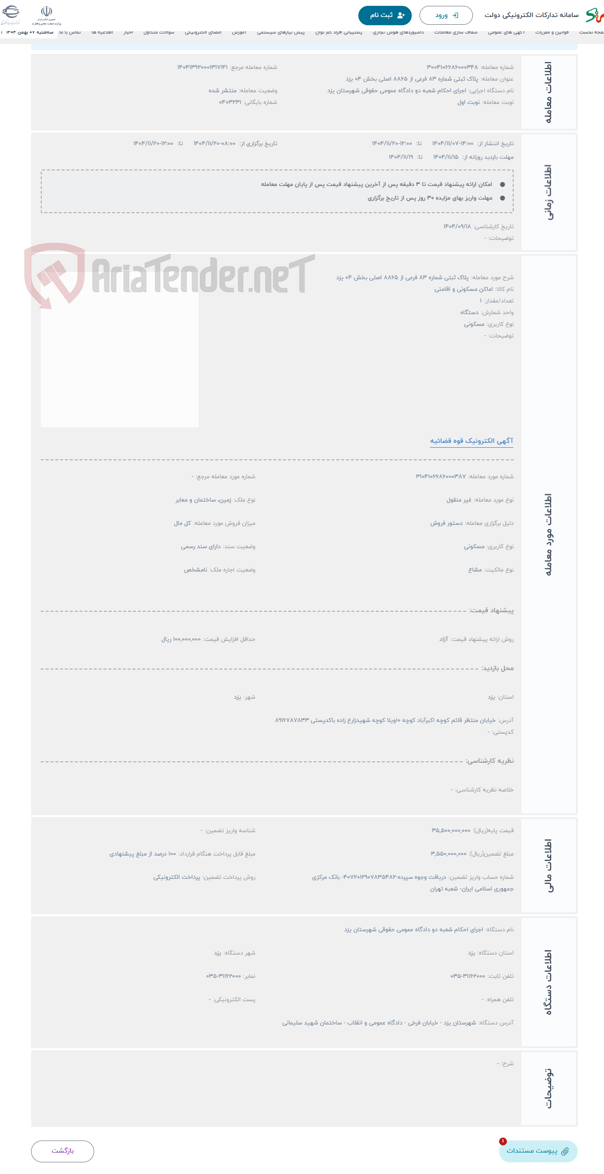 تصویر کوچک آگهی حراج پلاک ثبتی شماره 83 فرعی از 8865 اصلی بخش 04 یزد
