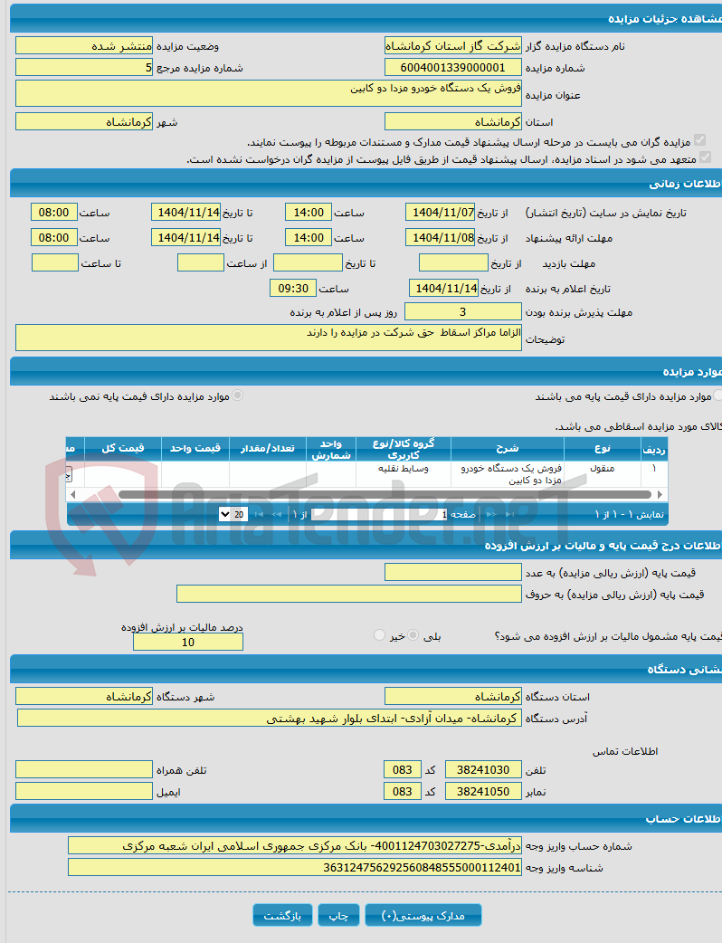 تصویر کوچک آگهی فروش یک دستگاه خودرو مزدا دو کابین