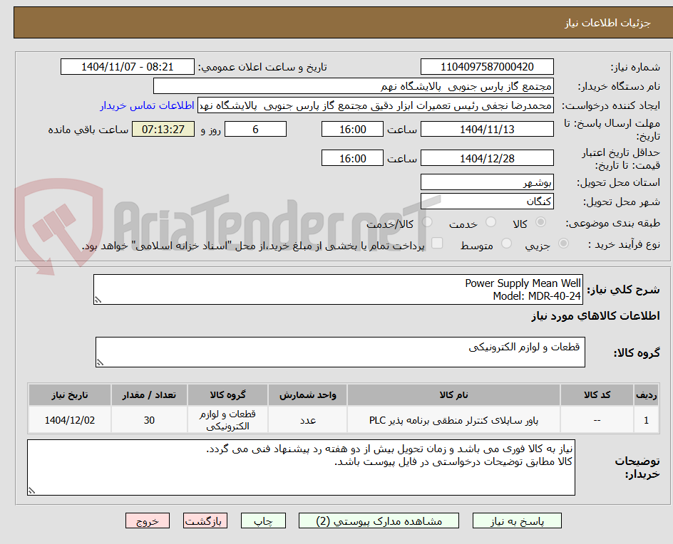 تصویر کوچک آگهی Power Supply Mean Well
Model: MDR-40-24