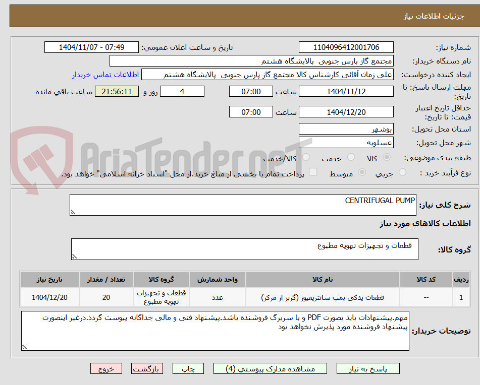 تصویر کوچک آگهی CENTRIFUGAL PUMP
