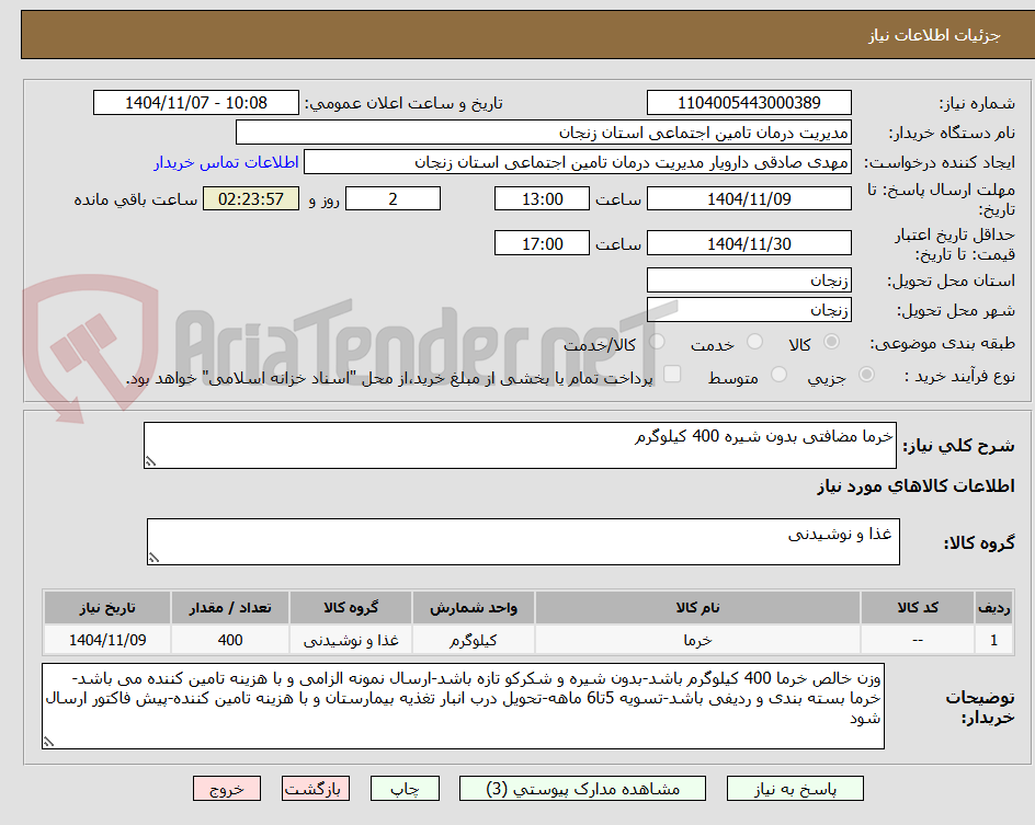 تصویر کوچک آگهی خرما مضافتی بدون شیره 400 کیلوگرم
