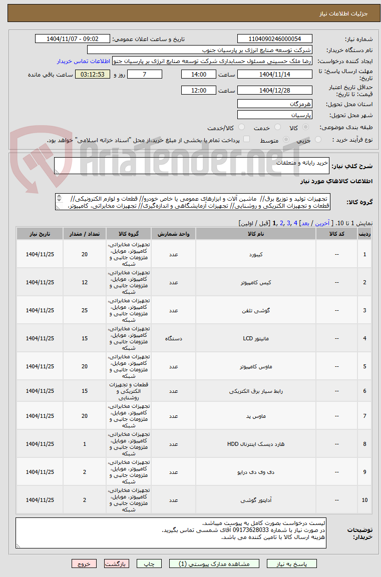 تصویر کوچک آگهی خرید رایانه و متعلقات