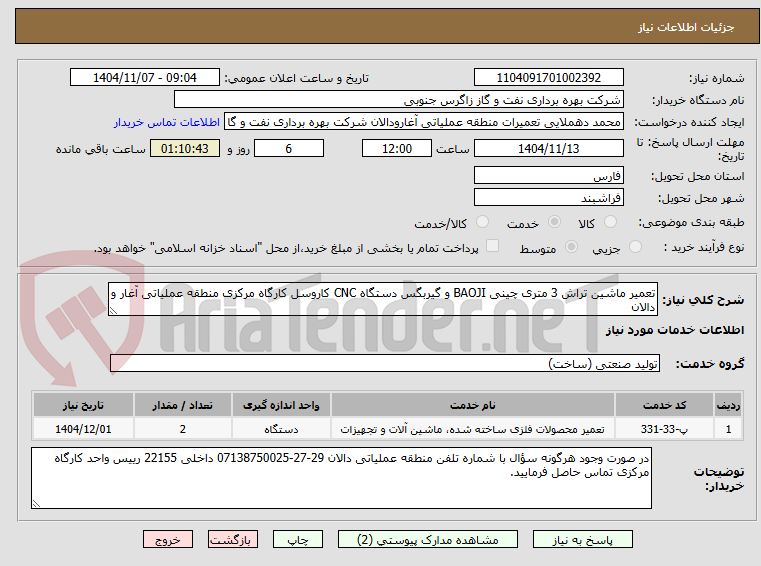 تصویر کوچک آگهی تعمیر ماشین تراش 3 متری چینی BAOJI و گیربگس دستگاه CNC کاروسل کارگاه مرکزی منطقه عملیاتی آغار و دالان