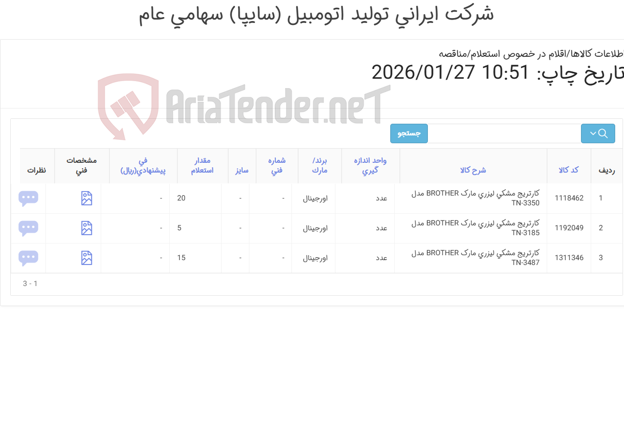 تصویر کوچک آگهی کارتریج BROTHER