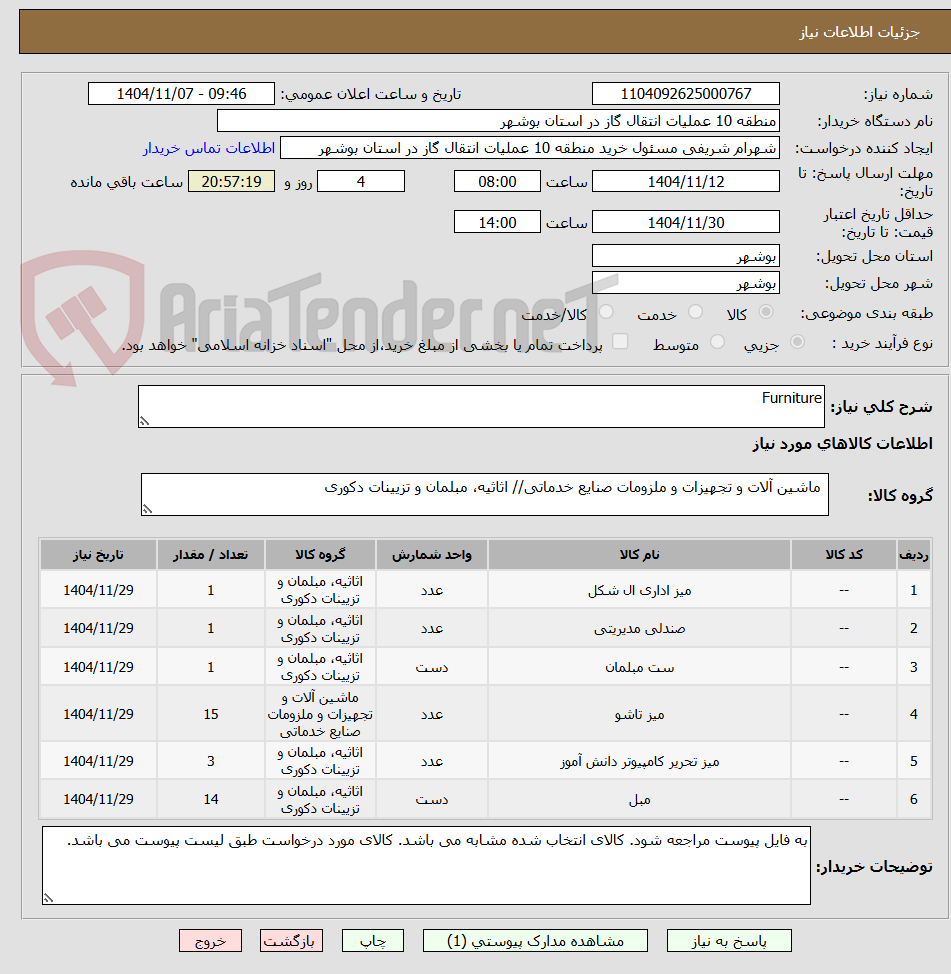 تصویر کوچک آگهی Furniture