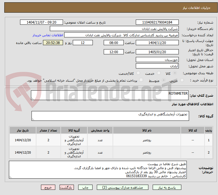 تصویر کوچک آگهی ROTAMETER