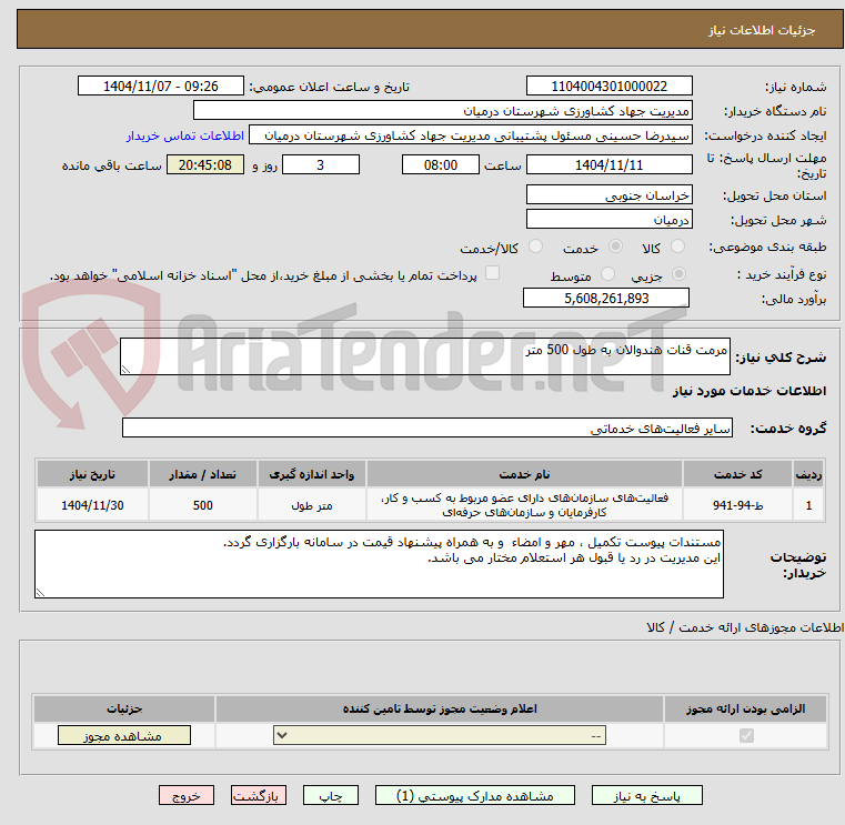 تصویر کوچک آگهی مرمت قنات هندوالان به طول 500 متر