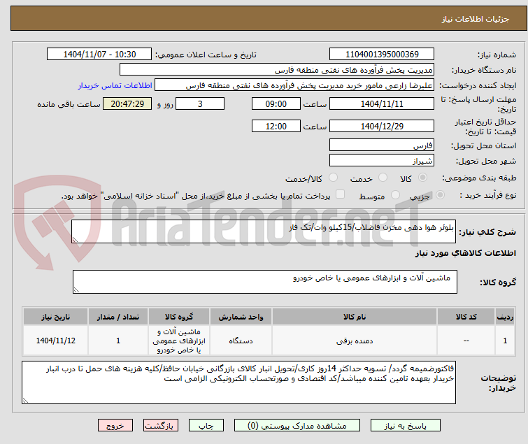 تصویر کوچک آگهی بلوئر هوا دهی مخزن فاضلاب/15کیلو وات/تک فاز