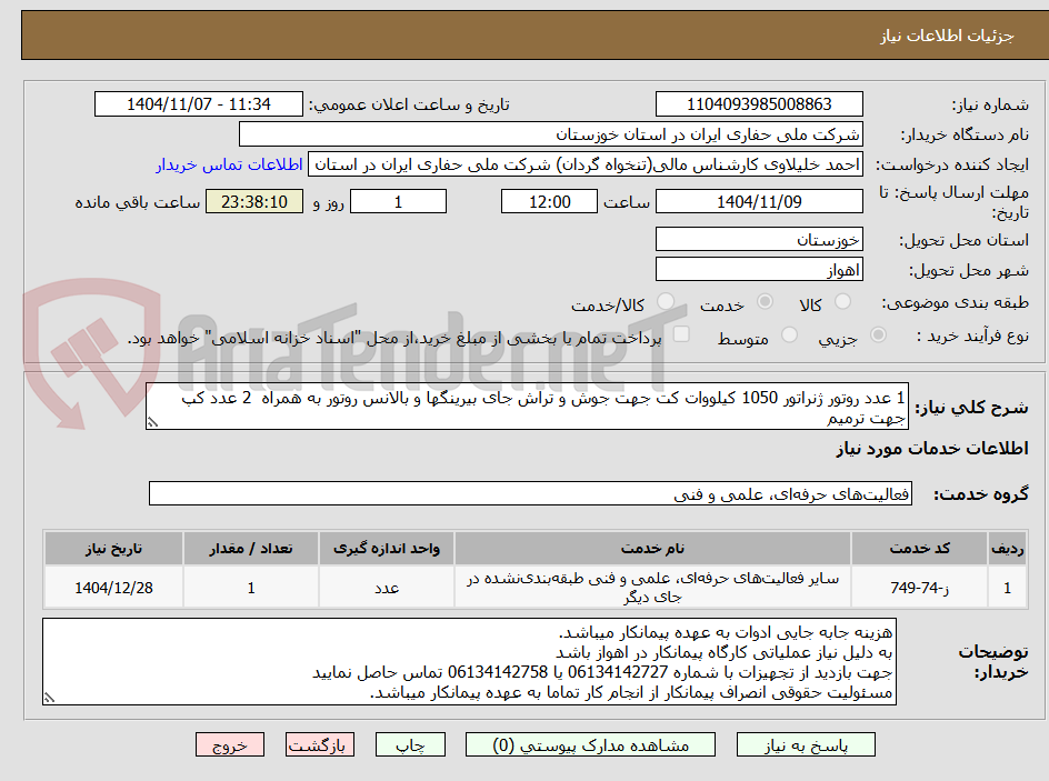 تصویر کوچک آگهی 1 عدد روتور ژنراتور 1050 کیلووات کت جهت جوش و تراش جای بیرینگها و بالانس روتور به همراه 2 عدد کپ جهت ترمیم