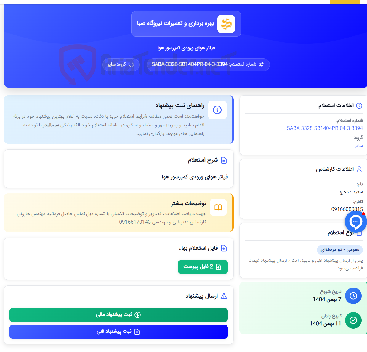 تصویر کوچک آگهی فیلتر هوای ورودی کمپرسور هوا
