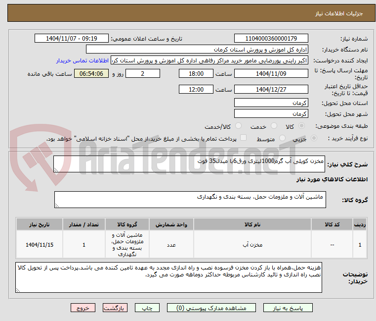 تصویر کوچک آگهی مخزن کویلی آب گرم1000لیتری ورق6با مبدل35 فوت