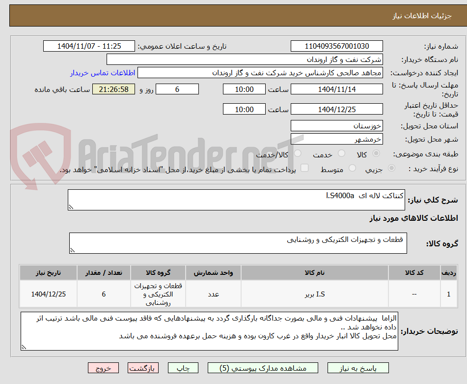 تصویر کوچک آگهی کنتاکت لاله ای  l.S4000a