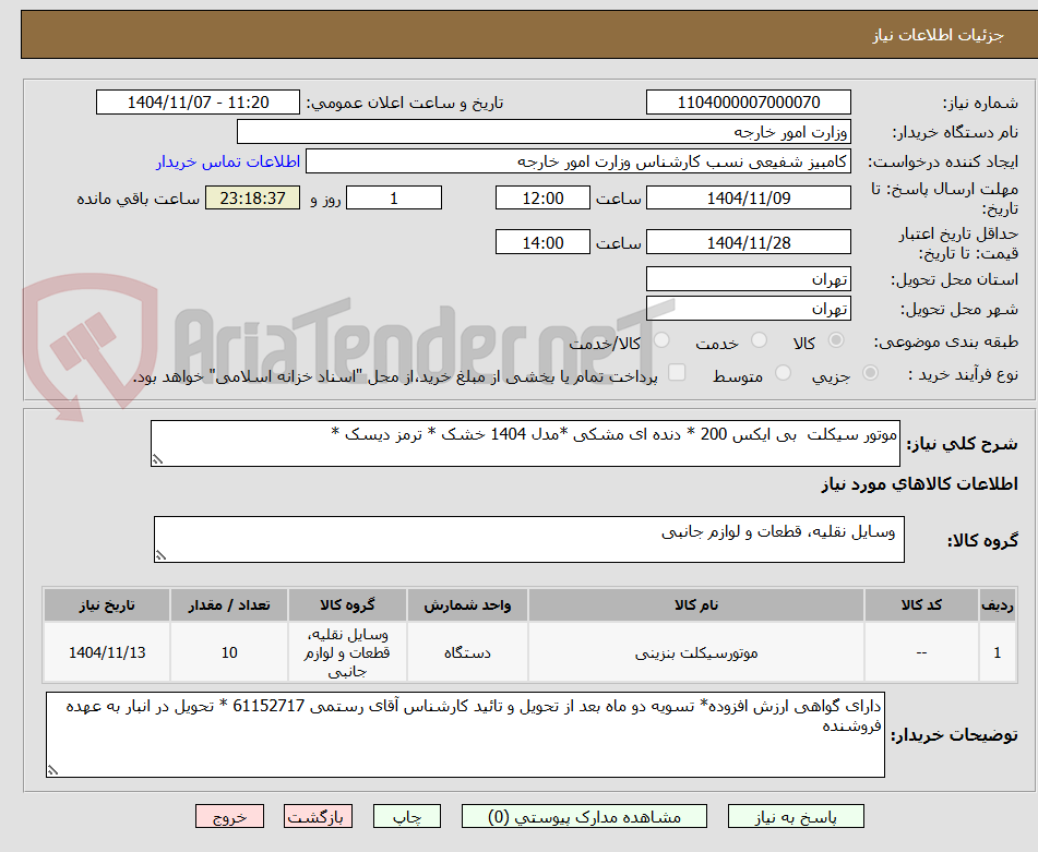 تصویر کوچک آگهی موتور سیکلت  بی ایکس 200 * دنده ای مشکی *مدل 1404 خشک * ترمز دیسک *