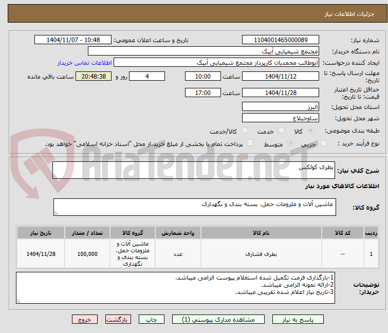 تصویر کوچک آگهی بطری کوئکس