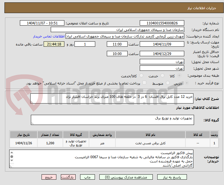تصویر کوچک آگهی خرید 12 عدد کابل برق افشان 6 در 3 در حلقه های 100 متری برند خراسان افشار نژاد