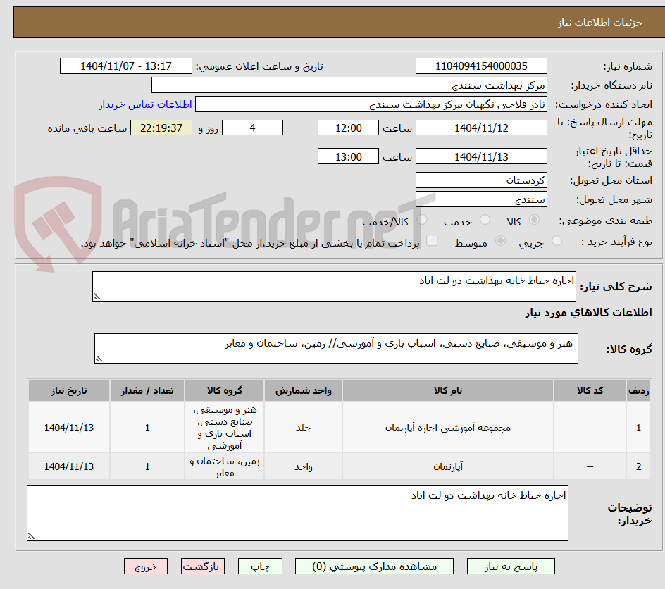 تصویر کوچک آگهی اجاره حیاط خانه بهداشت دو لت اباد 