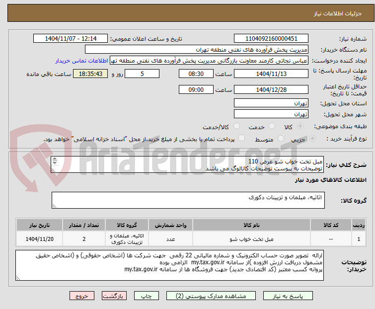 تصویر کوچک آگهی مبل تخت خواب شو عرض 110
توضیحات به پیوست توضیحات کاتالوگ می باشد
عینا طبق مدرجات فایل پیوست اقدام شود