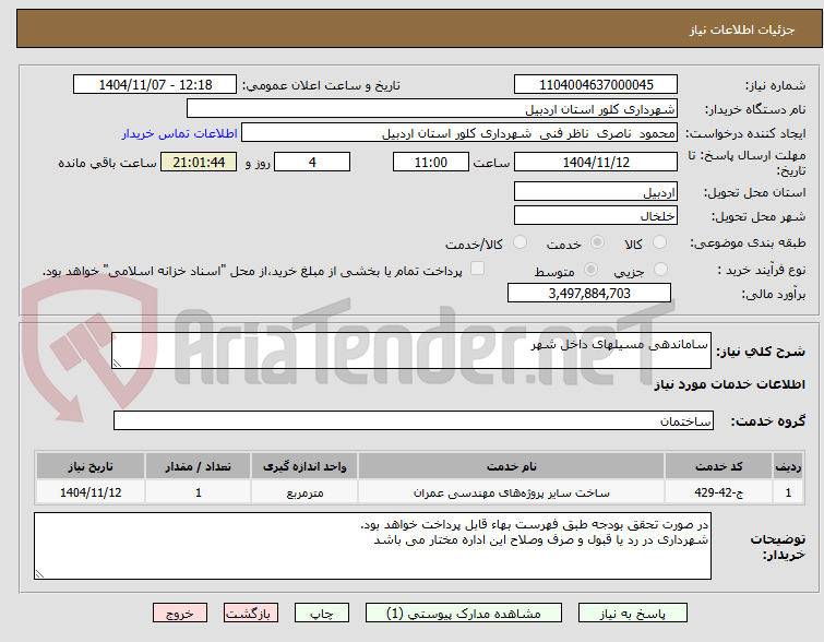 تصویر کوچک آگهی ساماندهی مسیلهای داخل شهر