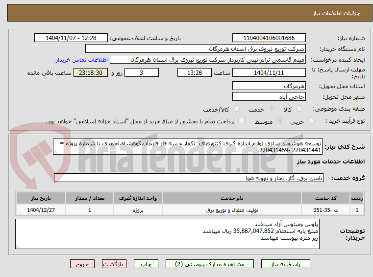 تصویر کوچک آگهی توسعه هوشمند سازی لوازم اندازه گیری کنتورهای  تکفاز و سه فاز فارغان.کوهشاه.احمدی با شماره پروژه = 220431441 -220431459