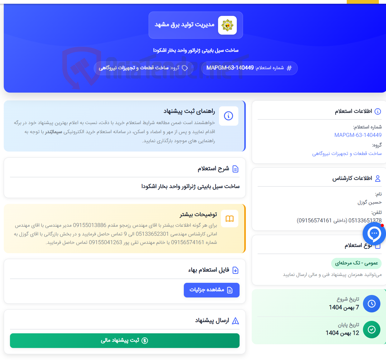 تصویر کوچک آگهی ساخت سیل بابیتی ژنراتور واحد بخار اشکودا