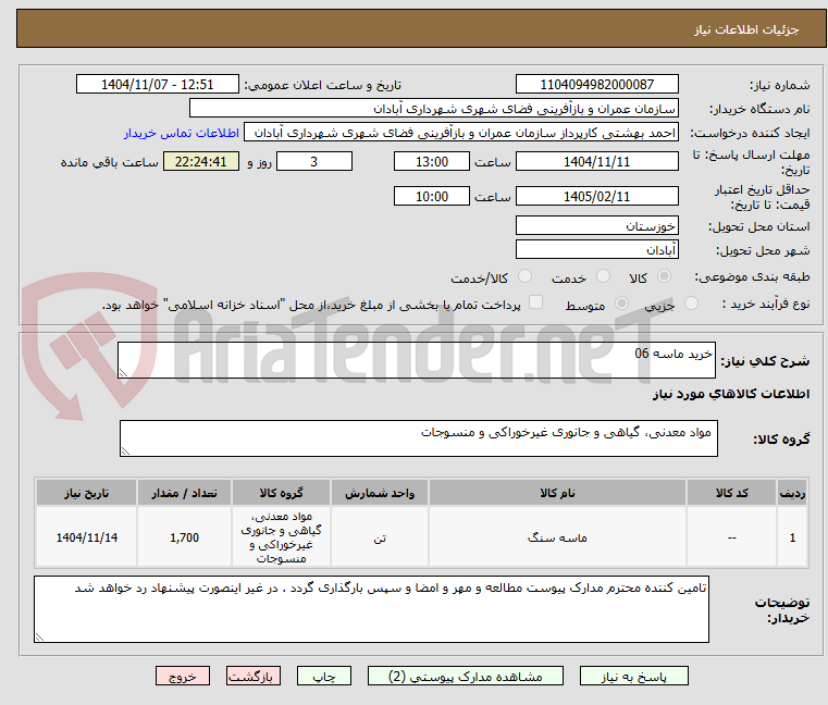 تصویر کوچک آگهی خرید ماسه 06