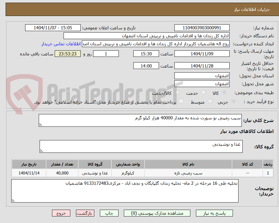 تصویر کوچک آگهی سیب زمینی نو سورت شده به مقدار 40000 هزار کیلو گرم