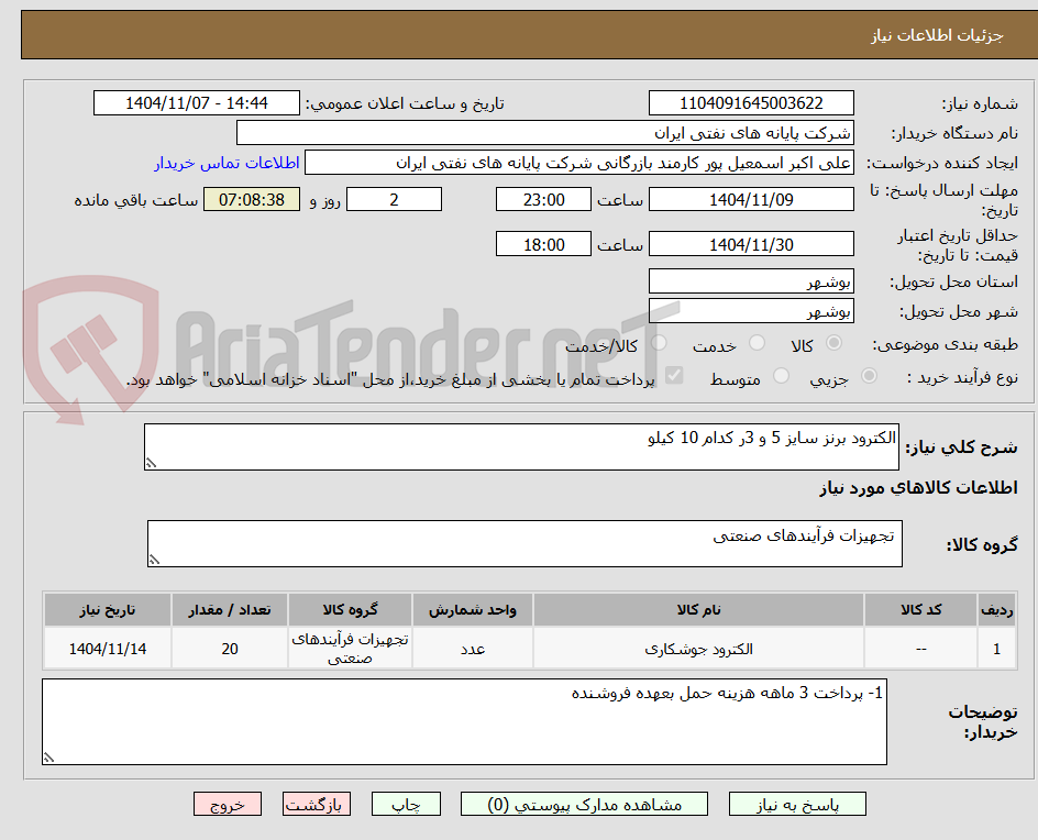 تصویر کوچک آگهی الکترود برنز سایز 5 و 3ر کدام 10 کیلو 