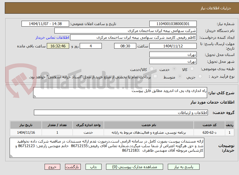 تصویر کوچک آگهی راه اندازی وی پی ان اندروید مطابق فایل پیوست