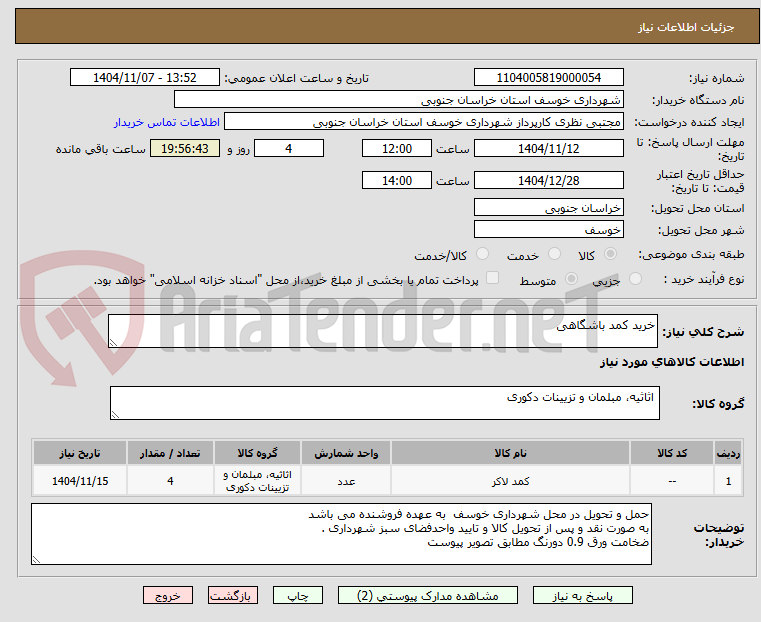 تصویر کوچک آگهی خرید کمد باشگاهی