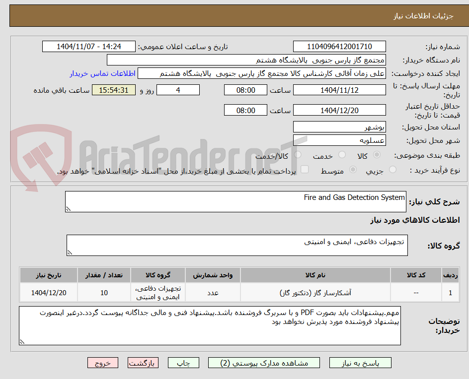 تصویر کوچک آگهی Fire and Gas Detection System