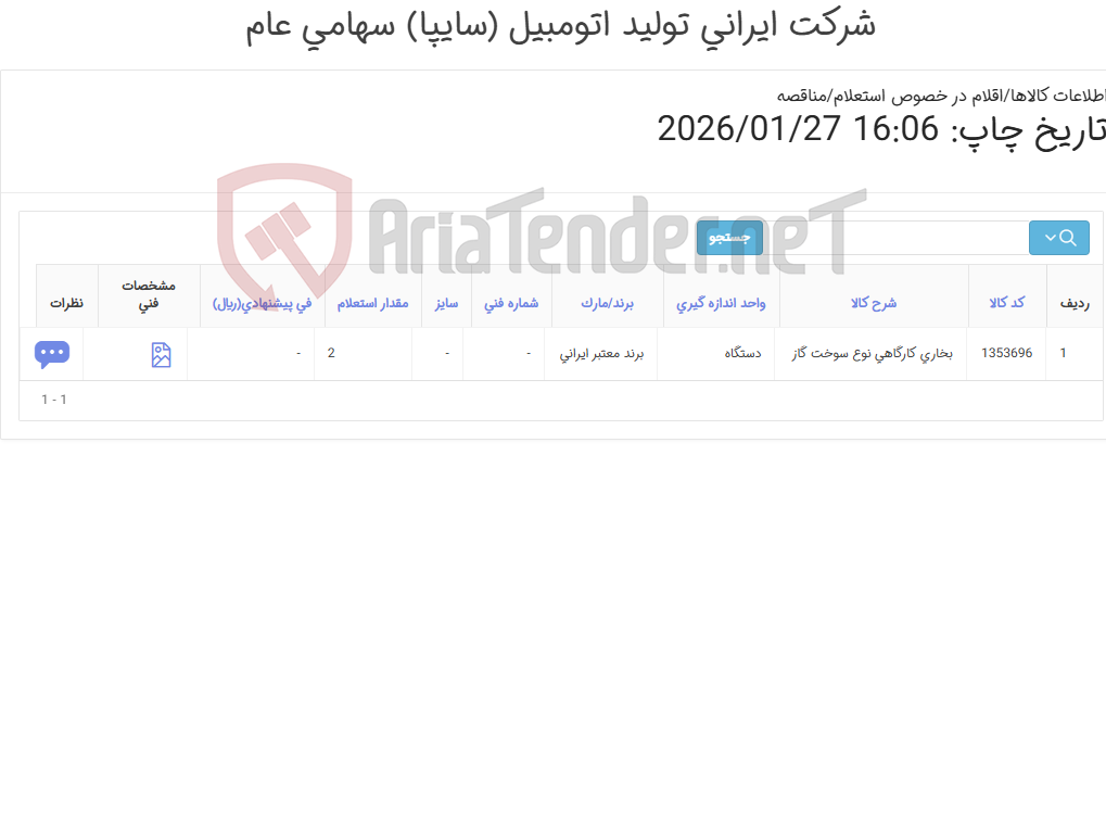 تصویر کوچک آگهی بخاری کارگاهی با سوخت گاز
