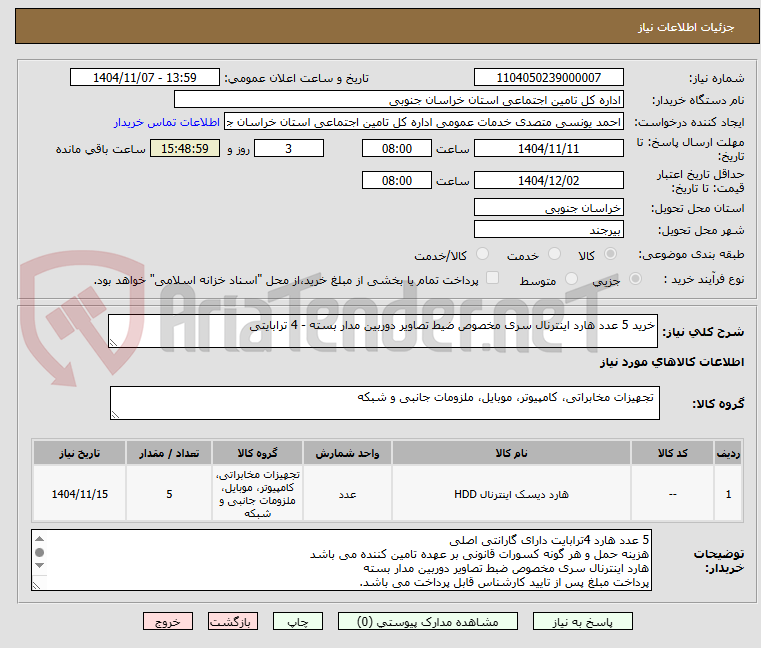 تصویر کوچک آگهی خرید 5 عدد هارد اینترنال سری مخصوص ضیط تصاویر دوربین مدار بسته - 4 ترابایتی 