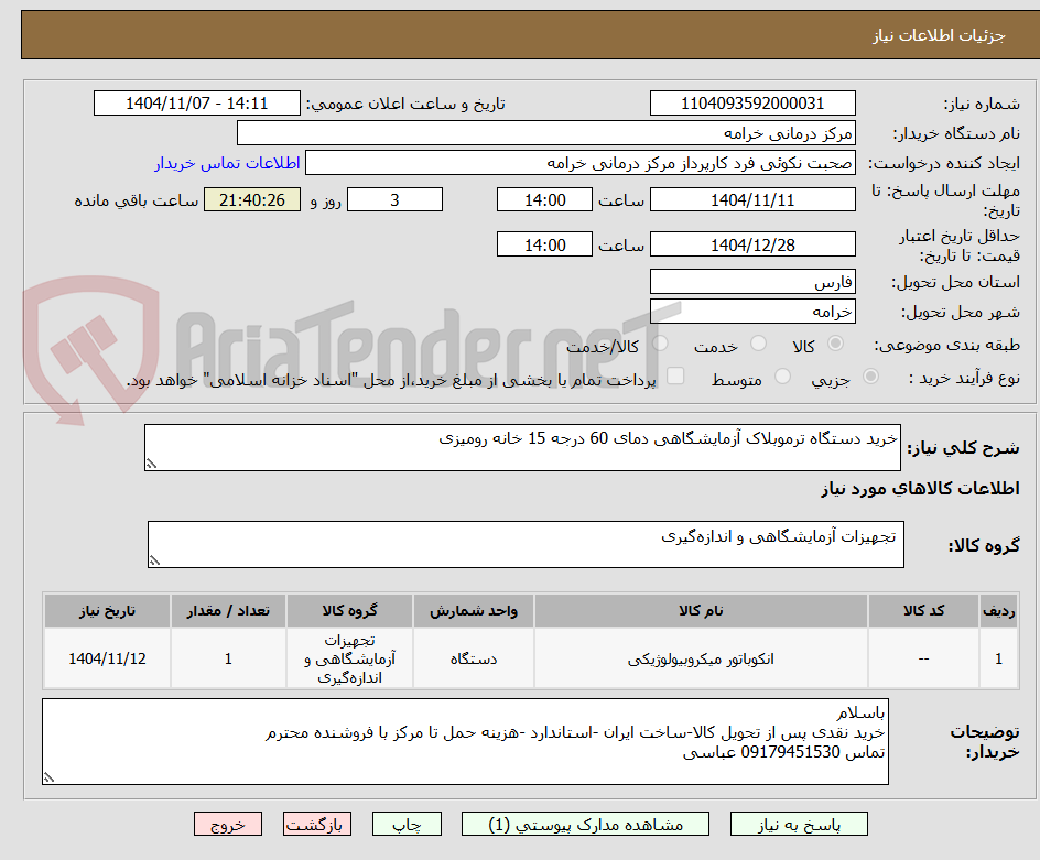 تصویر کوچک آگهی خرید دستگاه ترموبلاک آزمایشگاهی دمای 60 درجه 15 خانه رومیزی