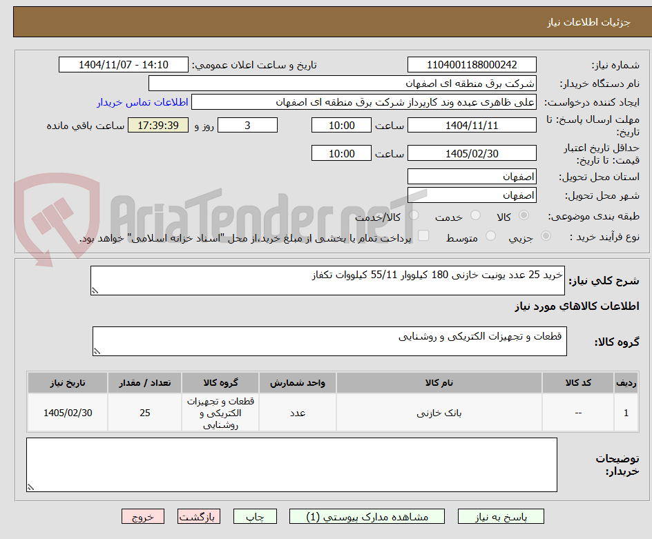 تصویر کوچک آگهی خرید 25 عدد یونیت خازنی 180 کیلووار 55/11 کیلووات تکفاز