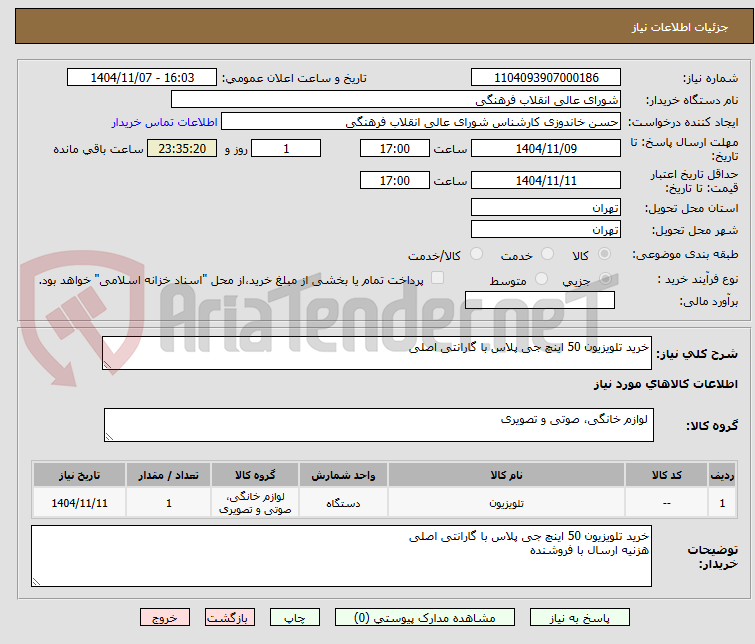 تصویر کوچک آگهی خرید تلویزیون 50 اینچ جی پلاس با گارانتی اصلی