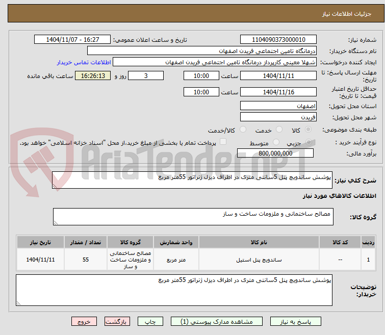 تصویر کوچک آگهی پوشش ساندویچ پنل 5سانتی متری در اطراف دیزل ژنراتور 55متر مربع 